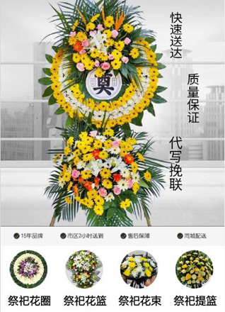 山东青岛胶州市胶莱镇大赵家村花圈代送